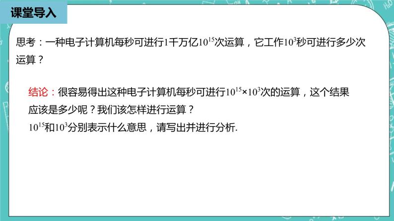 人教版数学八上 14.1.1　同底数幂的乘法 课件05