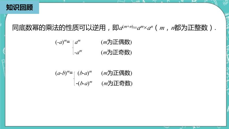 人教版数学八上 14.1.2　幂的乘方 课件03