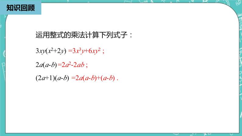 人教版数学八上 14.3.1　提公因式法 课件02