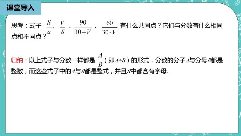 人教版数学八上 15.1.1　 从分数到分式 课件05