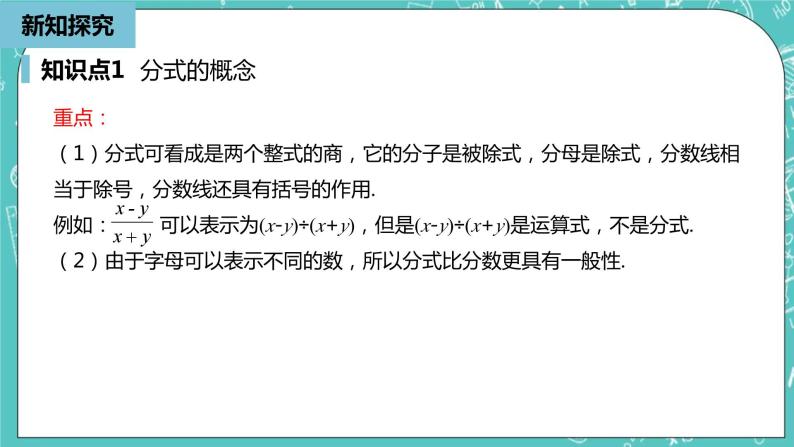 人教版数学八上 15.1.1　 从分数到分式 课件08