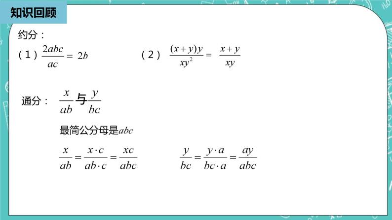 人教版数学八上 15.2.1　 分式的乘除 课件03