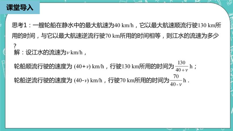 人教版数学八上 15.3.1　 分式方程 课件05