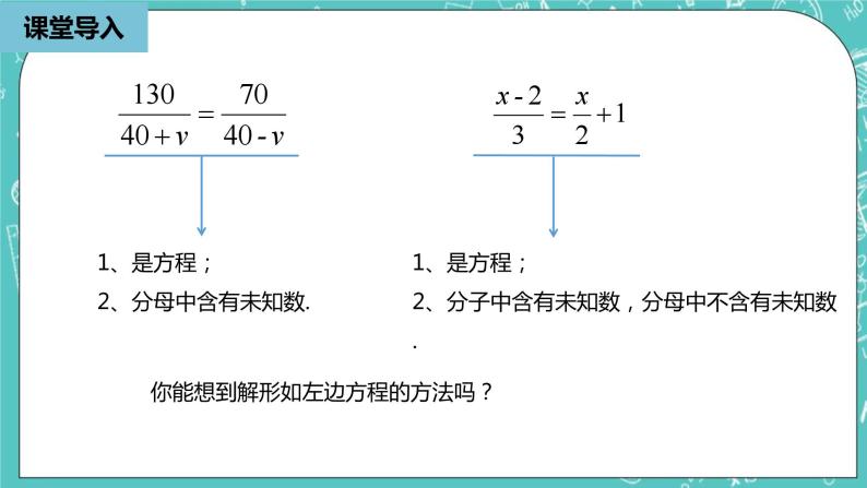 人教版数学八上 15.3.1　 分式方程 课件07