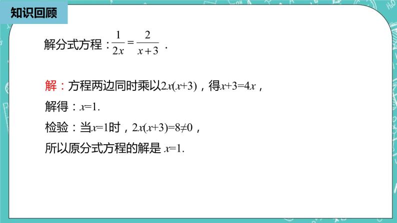 人教版数学八上 15.3.2　 分式方程 课件04
