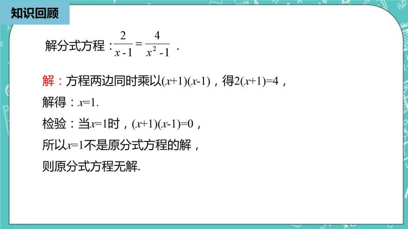 人教版数学八上 15.3.2　 分式方程 课件05