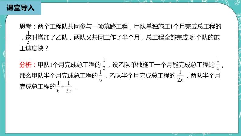 人教版数学八上 15.3.3　 分式方程 课件06