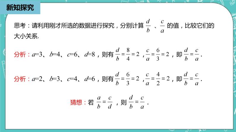 人教版数学八上 15.4　 探究比例的性质 课件07