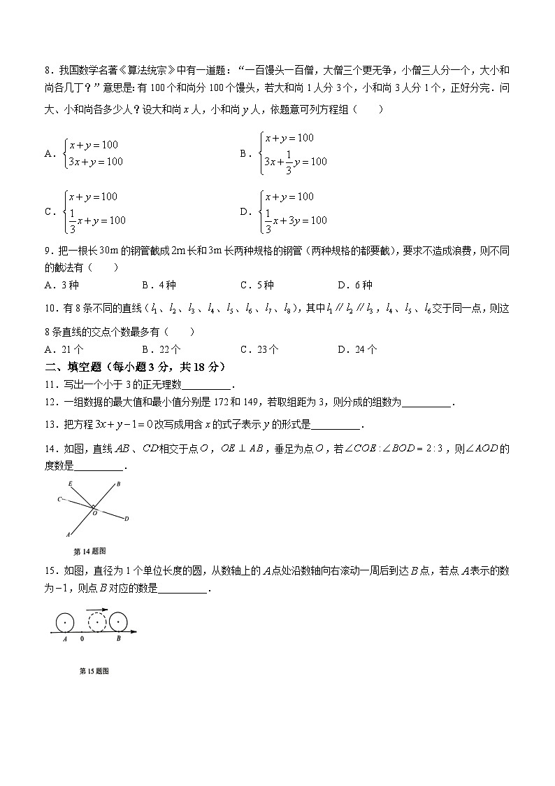 湖北省武汉市新洲区2022-2023学年七年级下学期期末数学试题第2页