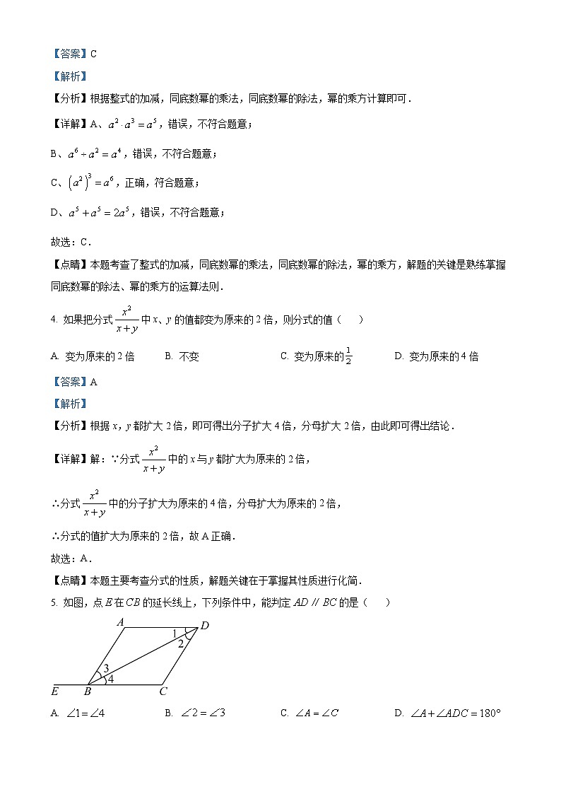 精品解析:浙江省宁波市海曙区海曙区储能学校2022-2023学年七年级下学期期末数学试题(解析版)第2页