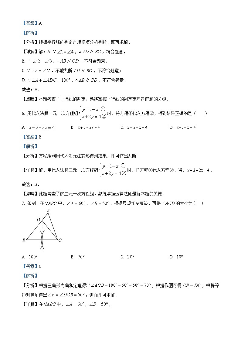 精品解析:浙江省宁波市海曙区海曙区储能学校2022-2023学年七年级下学期期末数学试题(解析版)第3页