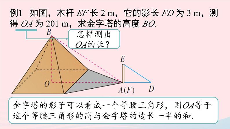 2023九年级数学下册第二十七章相似27.2相似三角形27.2.3相似三角形应用举例课时1课件(人教版)第6页