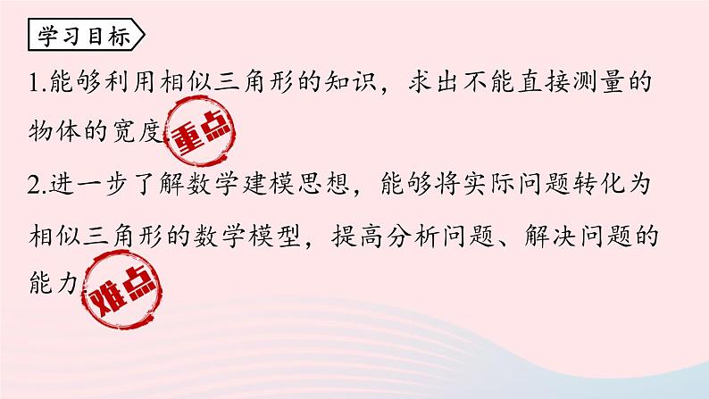 2023九年级数学下册第二十七章相似27.2相似三角形27.2.3相似三角形应用举例课时2课件(人教版)03