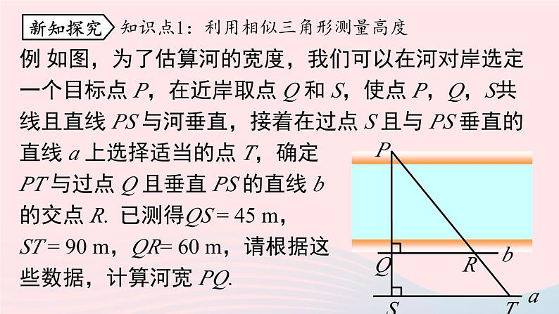 2023九年级数学下册第二十七章相似27.2相似三角形27.2.3相似三角形应用举例课时2课件(人教版)05