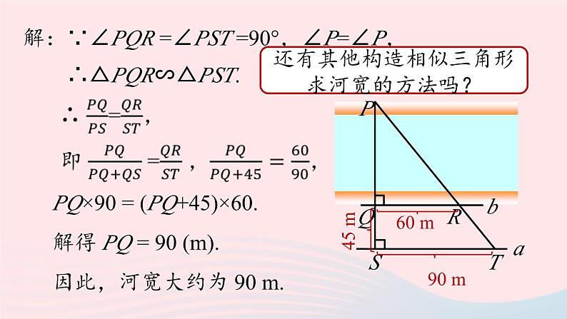 2023九年级数学下册第二十七章相似27.2相似三角形27.2.3相似三角形应用举例课时2课件(人教版)06