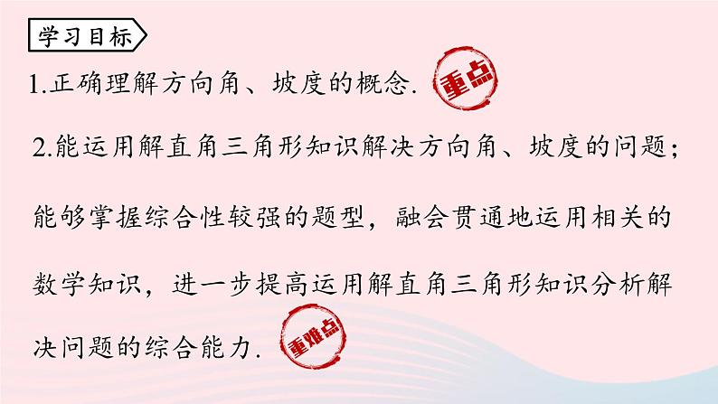 2023九年级数学下册第二十八章锐角三角函数28.2解直角三角形及其应用28.2.2应用举例课时3课件(人教版)03