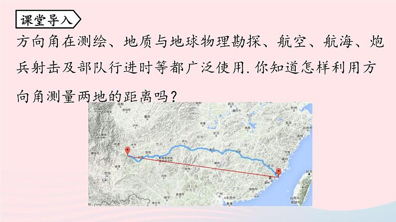 2023九年级数学下册第二十八章锐角三角函数28.2解直角三角形及其应用28.2.2应用举例课时3课件(人教版)04