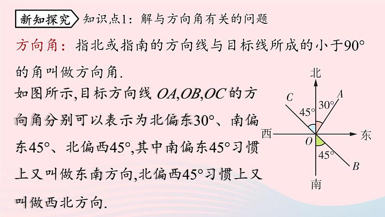 2023九年级数学下册第二十八章锐角三角函数28.2解直角三角形及其应用28.2.2应用举例课时3课件(人教版)05