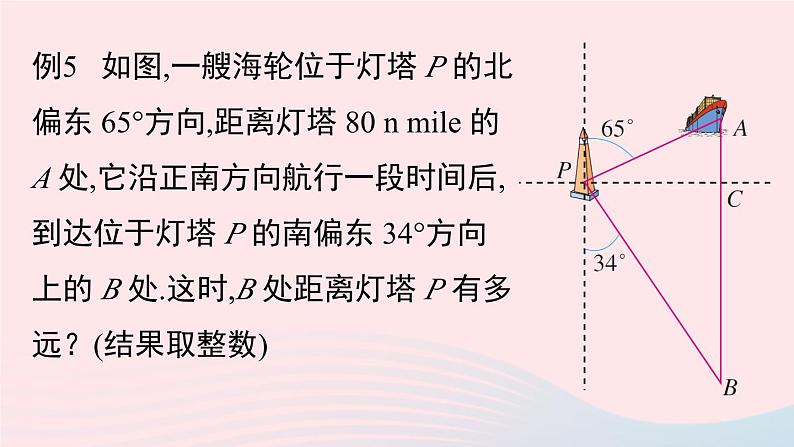 2023九年级数学下册第二十八章锐角三角函数28.2解直角三角形及其应用28.2.2应用举例课时3课件(人教版)06