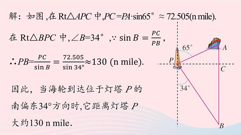 2023九年级数学下册第二十八章锐角三角函数28.2解直角三角形及其应用28.2.2应用举例课时3课件(人教版)07
