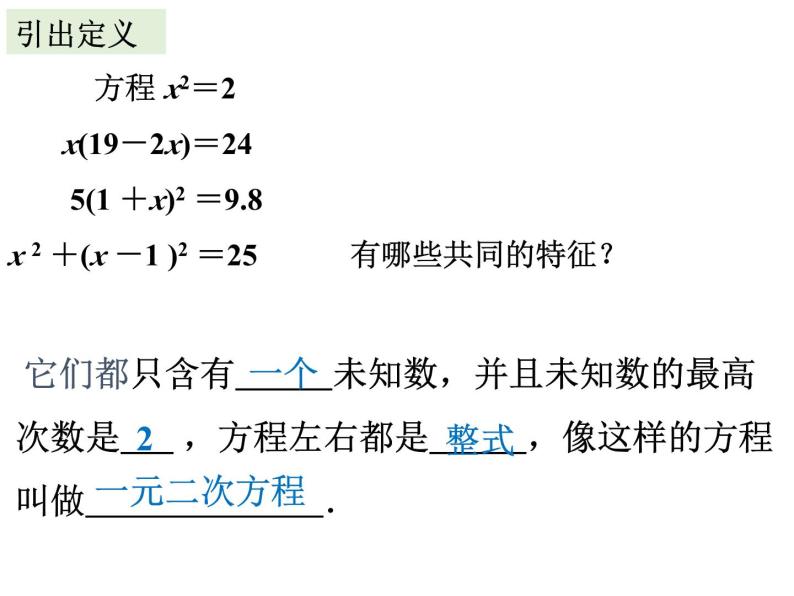 1.1 一元二次方程 苏科版九年级数学上册课件 (2)06