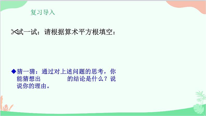 21.2.2 积的算术平方根 华师大版数学九年级上册课件02