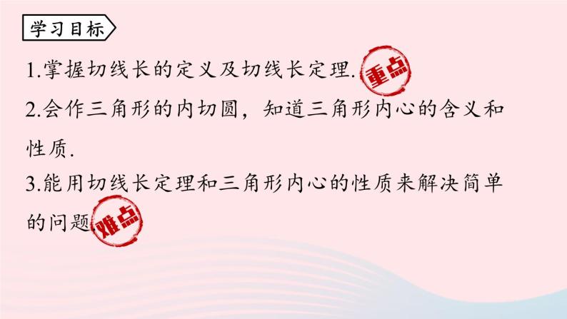 2023九年级数学上册第二十四章圆24.2点和圆直线和圆的位置关系课时5课件（人教版）03