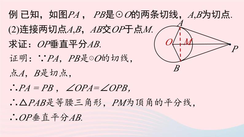 2023九年级数学上册第二十四章圆24.2点和圆直线和圆的位置关系课时5课件（人教版）07