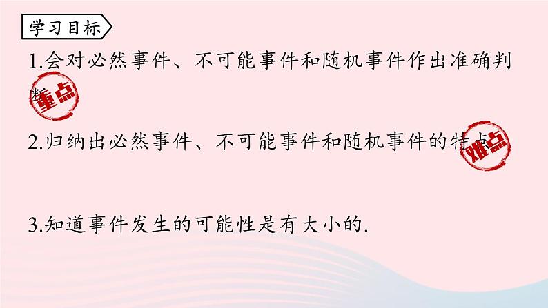 2023九年级数学上册第二十五章概率初步25.1随机事件与概率课时1课件(人教版)02