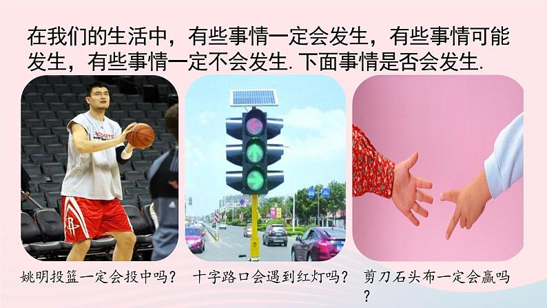 2023九年级数学上册第二十五章概率初步25.1随机事件与概率课时1课件(人教版)04