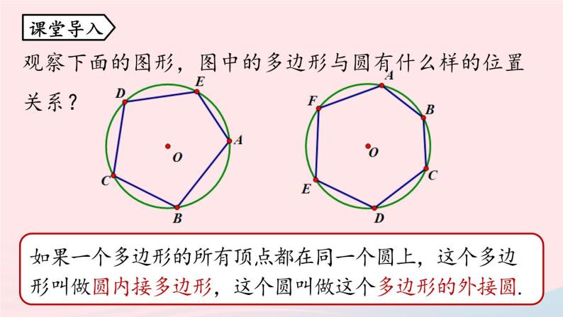 2023九年级数学上册第二十四章圆24.1圆的有关性质课时5课件（人教版）04