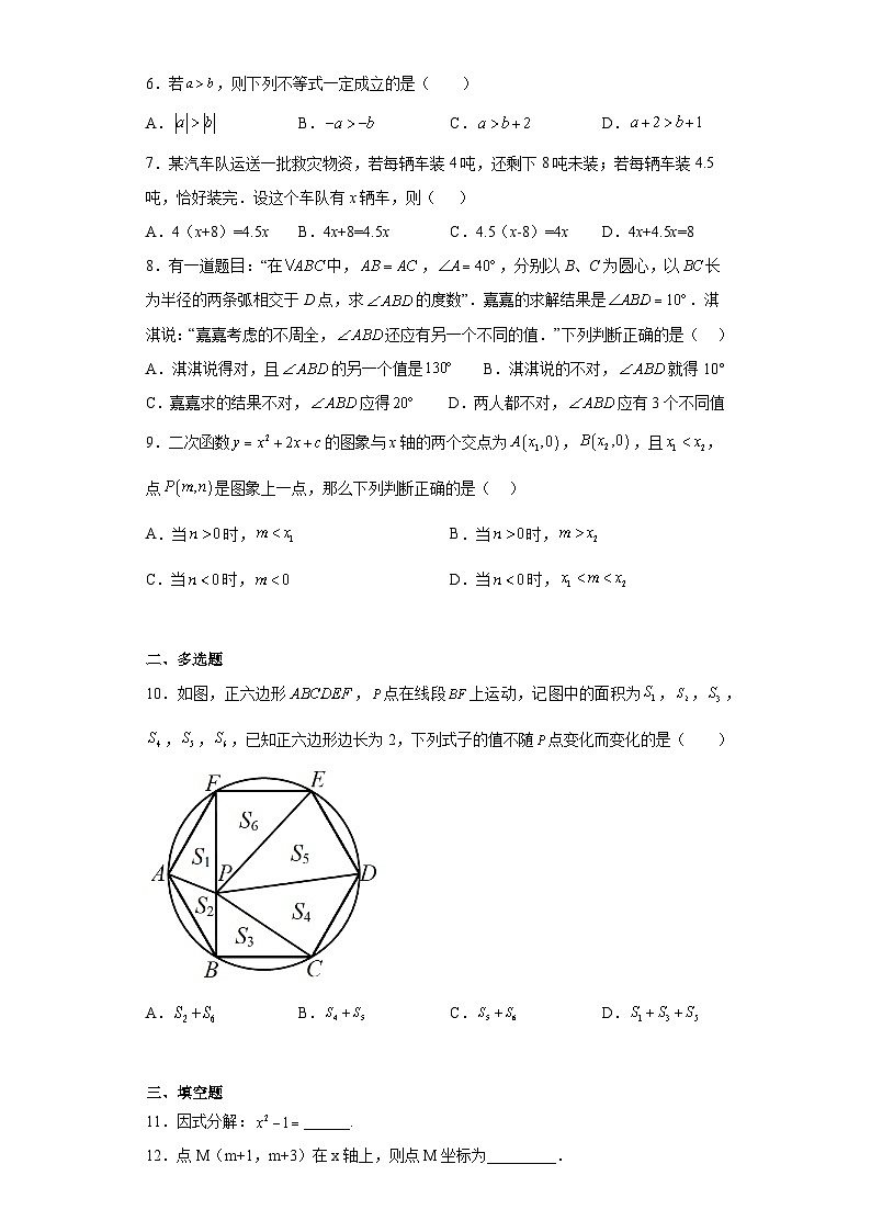 2023年浙江省杭州市西湖区保俶塔申花实验学校中考三模数学试题(含解析)02