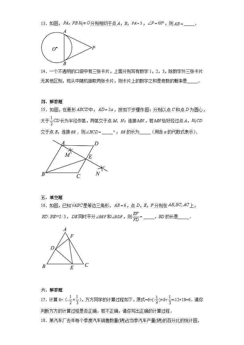 2023年浙江省杭州市西湖区保俶塔申花实验学校中考三模数学试题(含解析)03