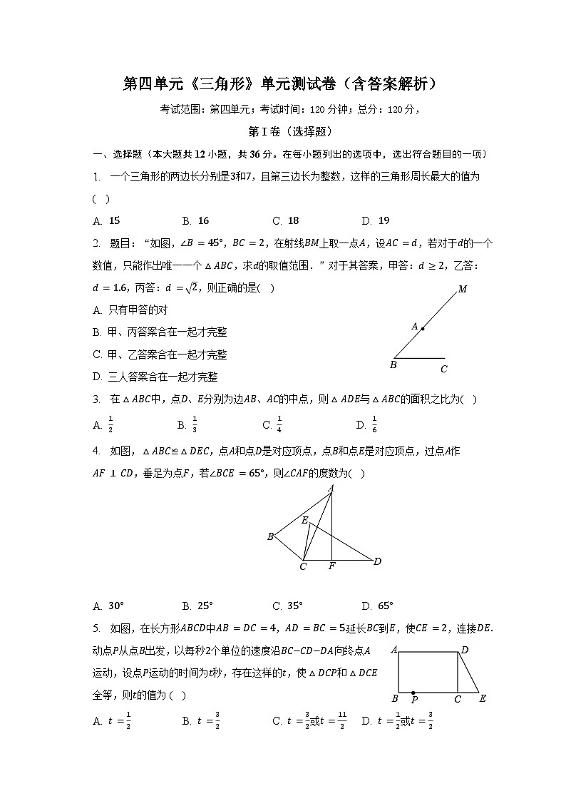 第四章 三角形單元測(cè)試卷( 含答案)第1頁