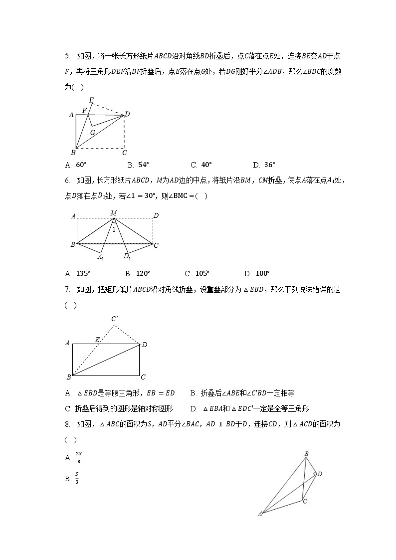 第五章 生活中的轴对称单元测试卷（含答案）02