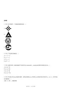 北师大版数学七年级下册精品模拟期末试卷（含详细解析）