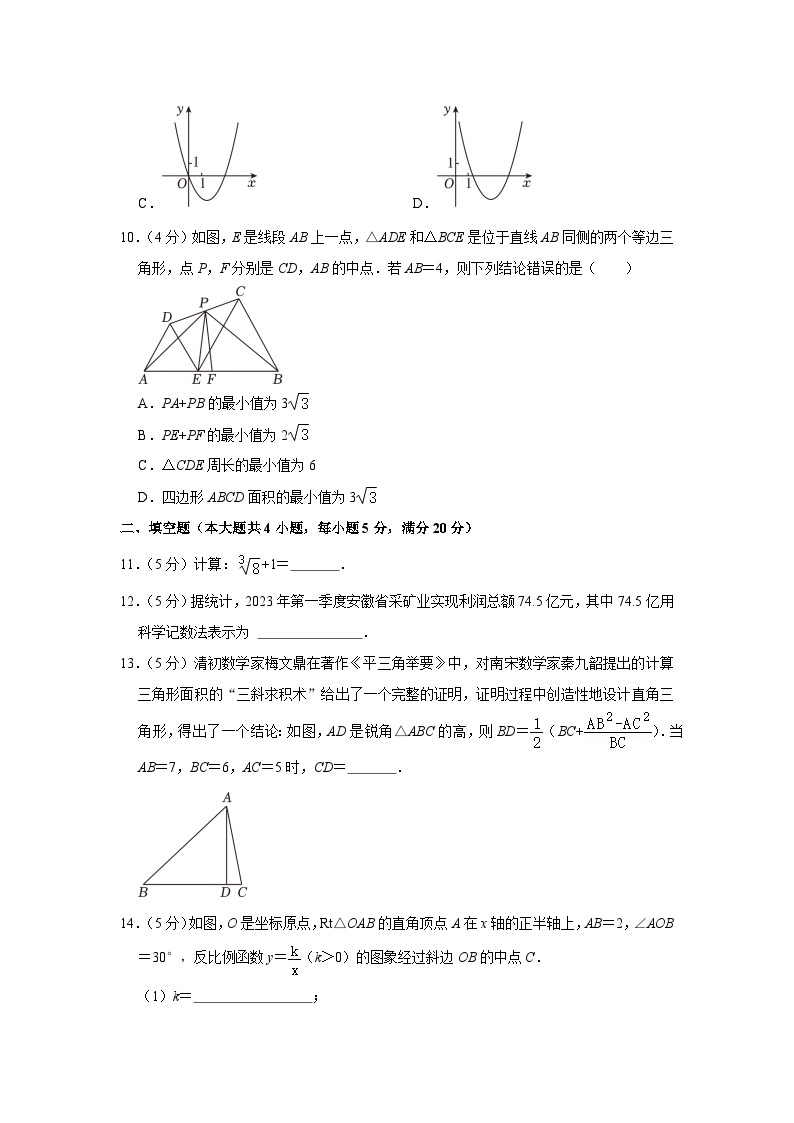 2023年安徽省中考数学试卷（含答案解析）03