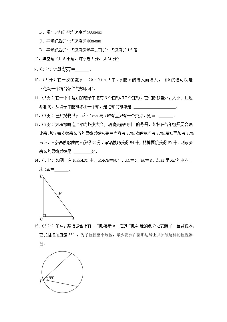 2023年湖南省郴州市中考数学试卷（含答案解析）03