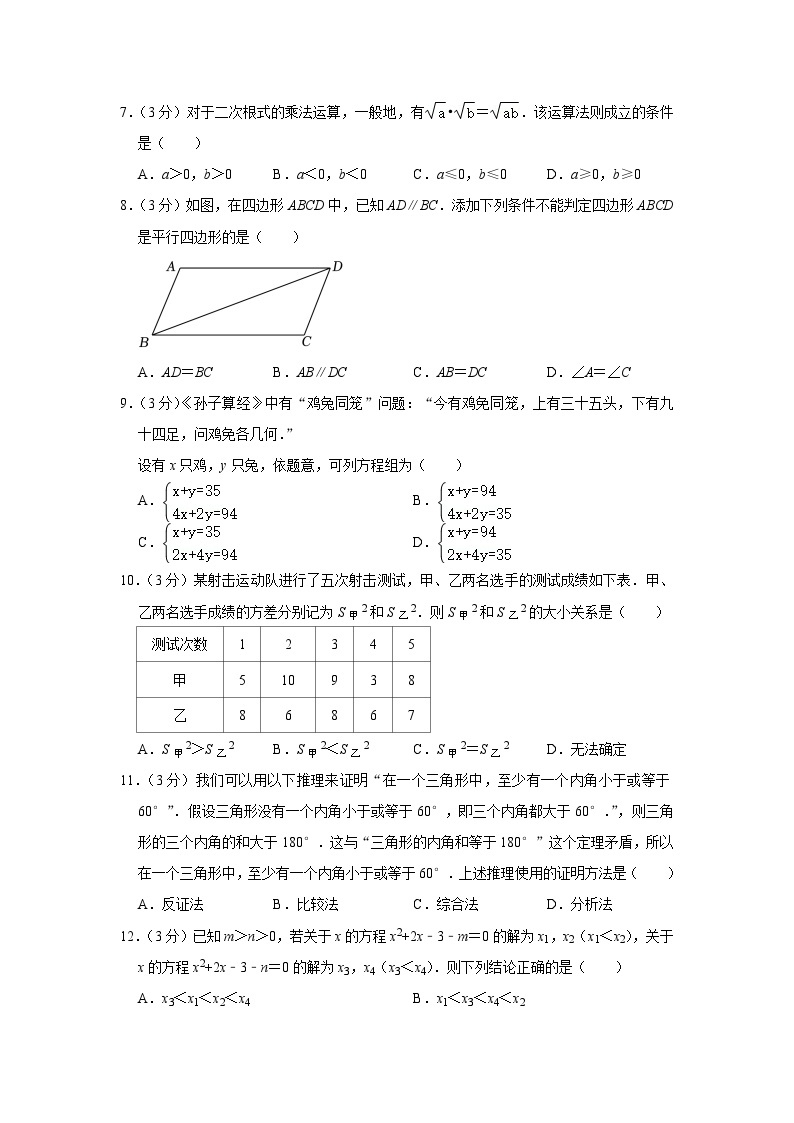 2023年湖南省衡阳市中考数学试卷（含答案解析）02