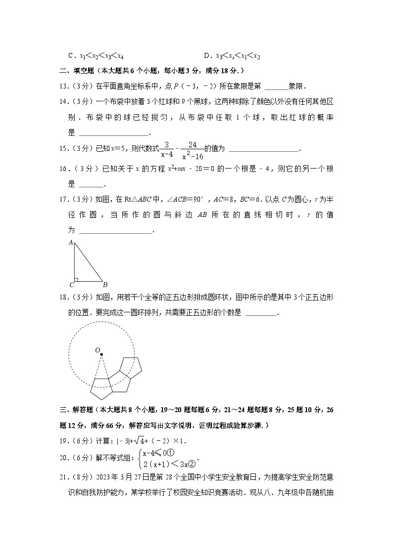 2023年湖南省衡阳市中考数学试卷（含答案解析）03