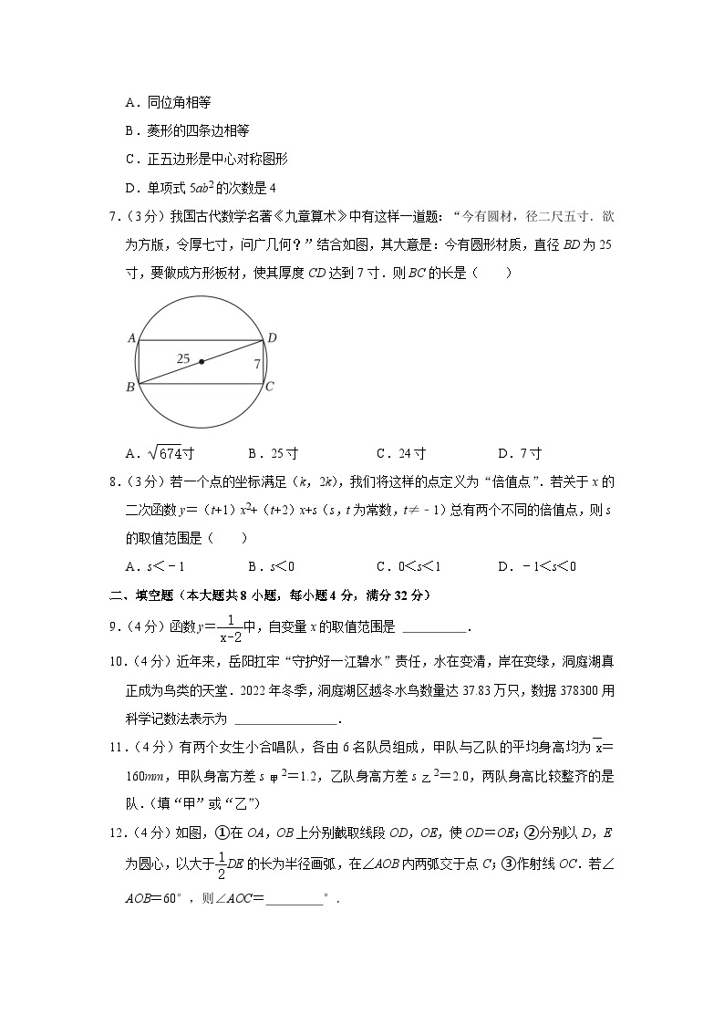 2023年湖南省岳阳市中考数学试卷（含答案解析）02