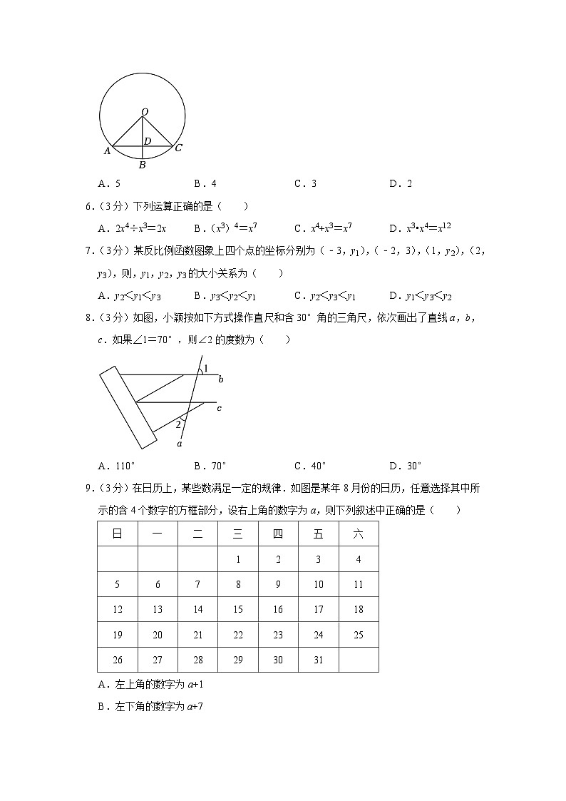 2023年湖北省宜昌市中考数学试卷(含答案解析)第2页