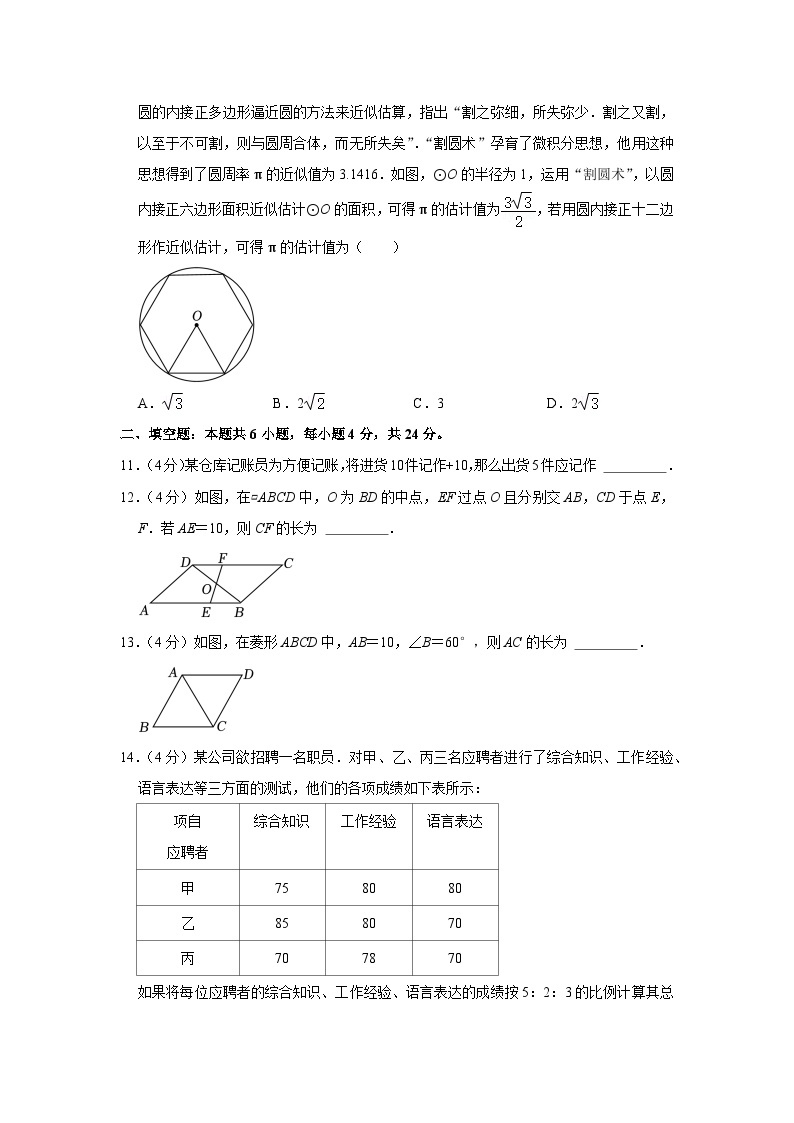 2023年福建省中考数学试卷（含答案解析）03