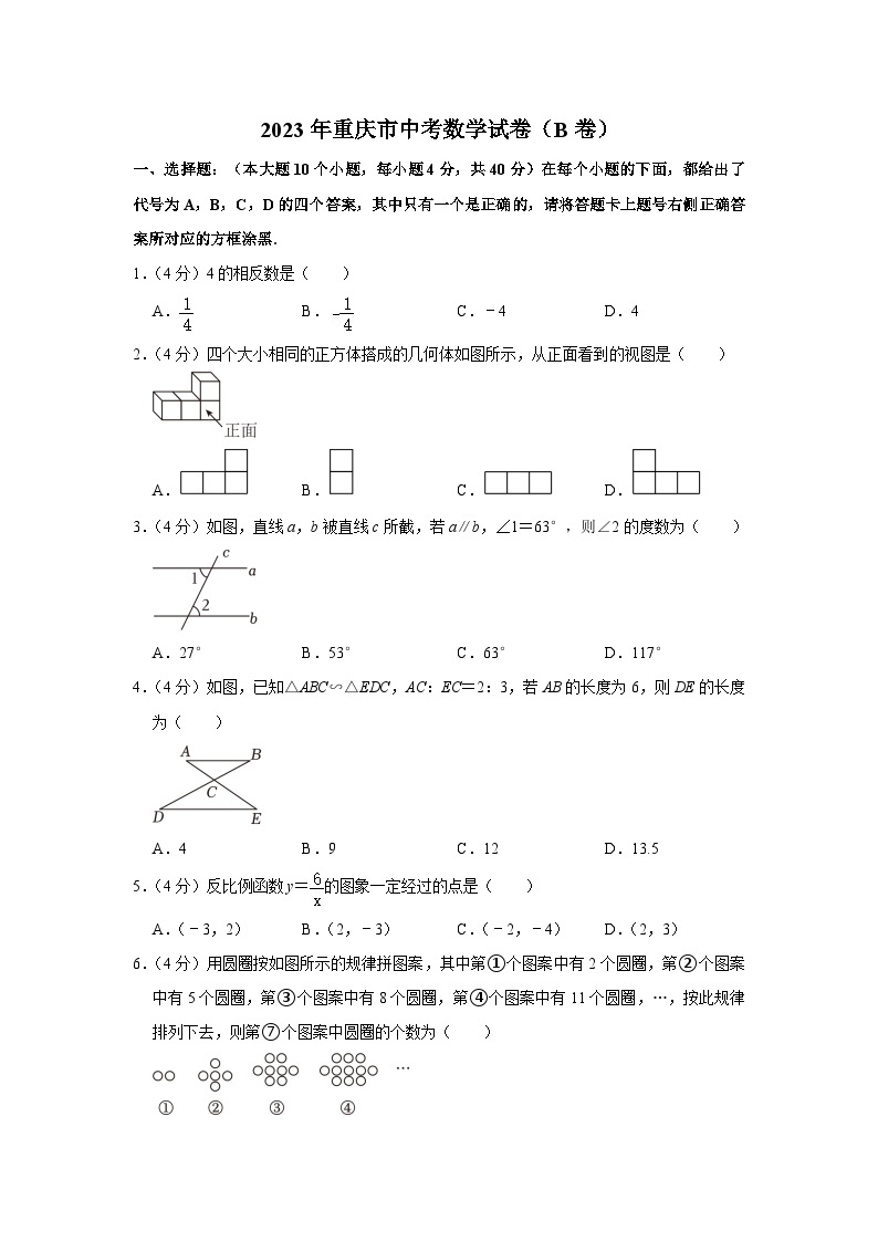 2023年重庆市中考数学试卷（a、b卷）（含答案解析）01