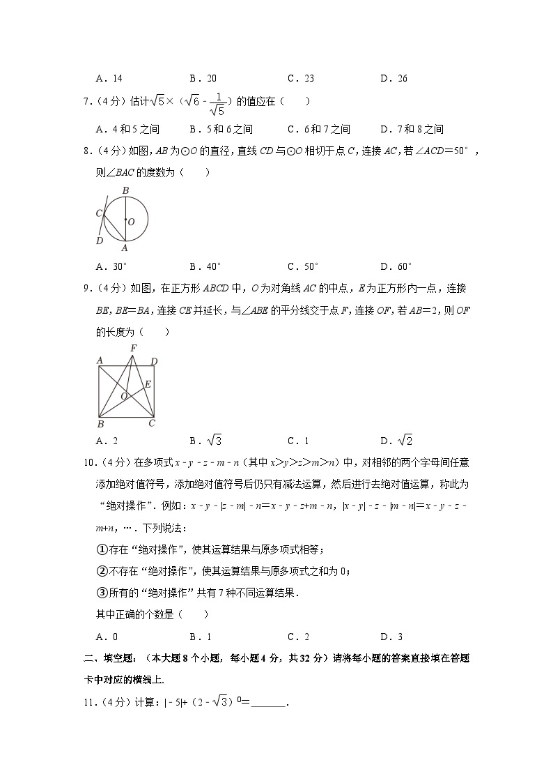 2023年重庆市中考数学试卷（a、b卷）（含答案解析）02