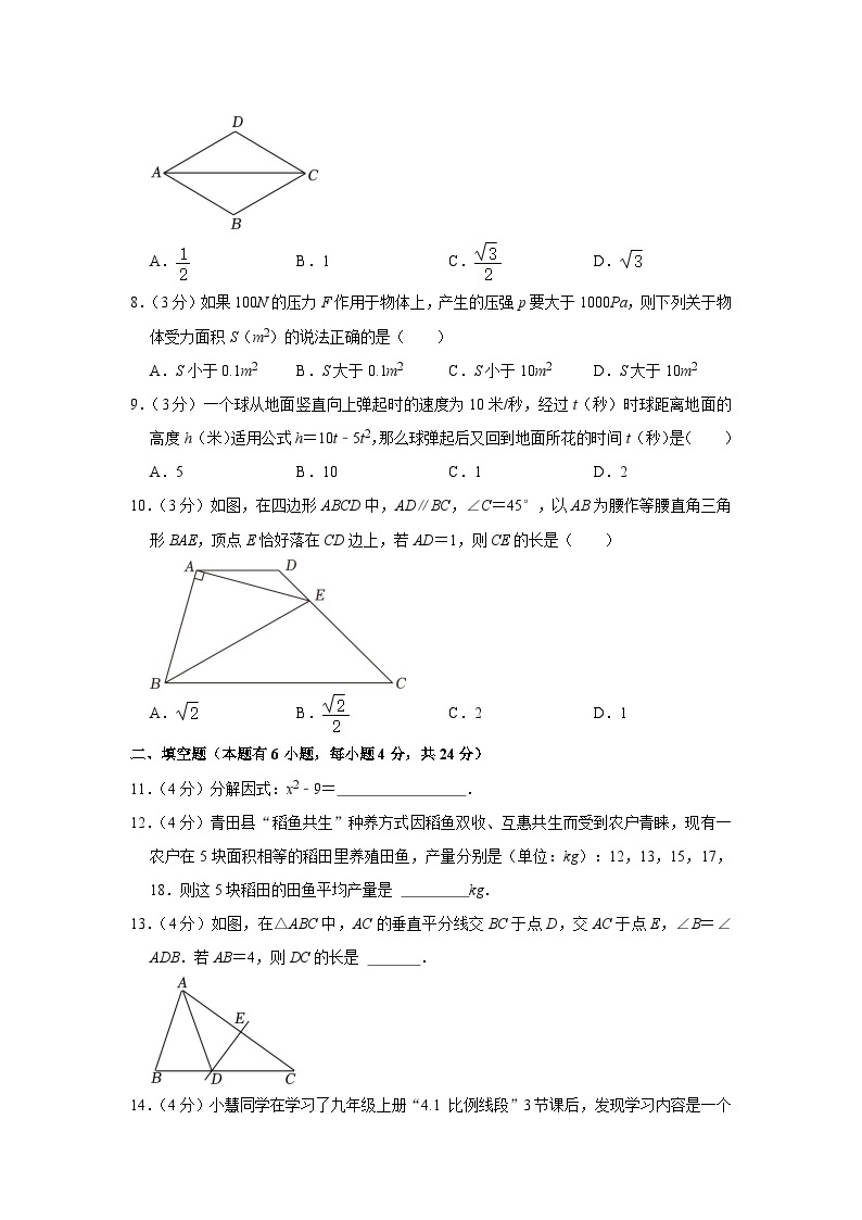 2023年浙江省丽水市中考数学试卷（含答案解析）02