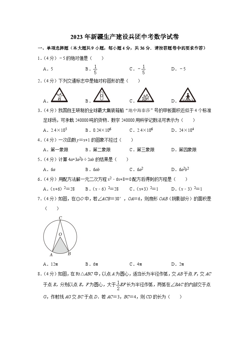 2023年新疆生产建设兵团中考数学试卷（含答案解析）01