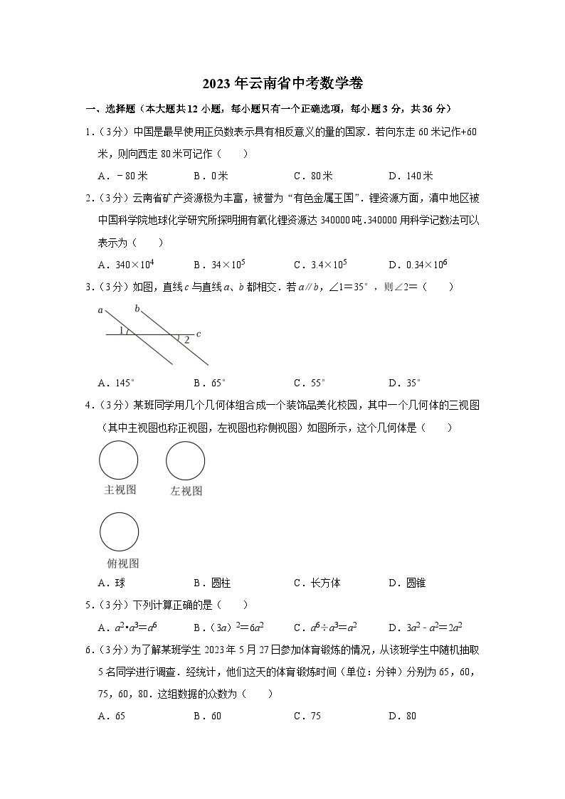 2023年云南省中考数学卷（含答案解析）01