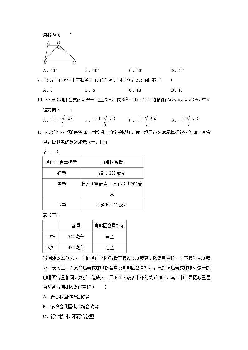 2023年台湾省中考数学试卷（含答案解析）02