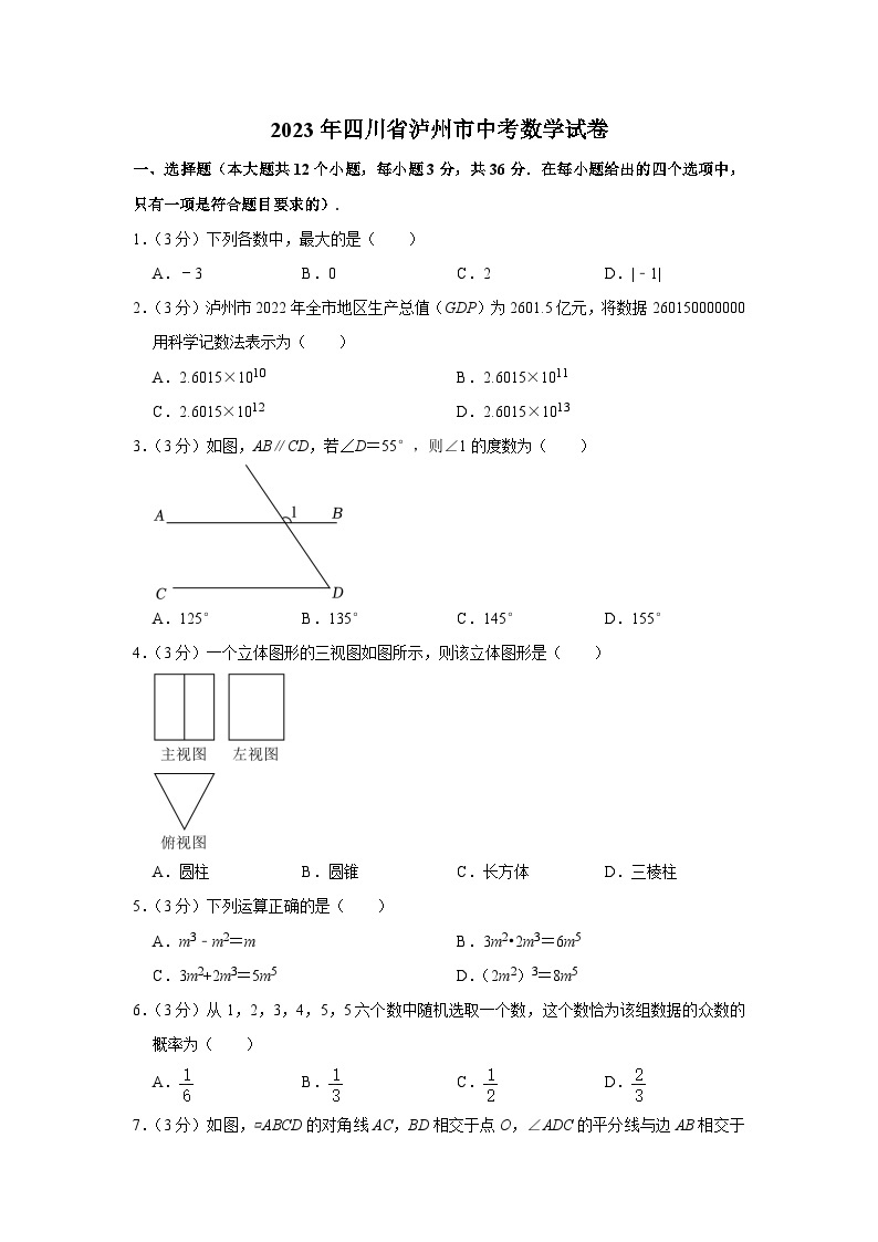 2023年四川省泸州市中考数学试卷（含答案解析）01